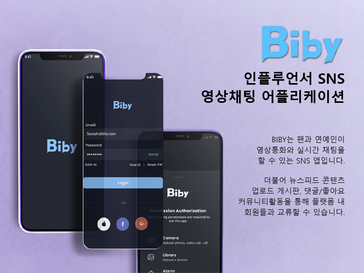 Biby 모바일 앱
