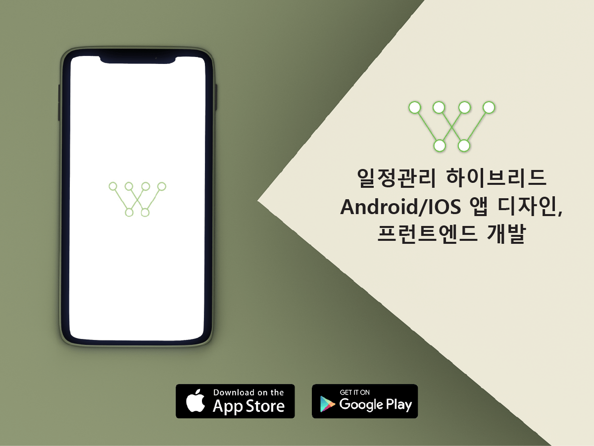 Wiztim 일정 관리 애플리케이션
