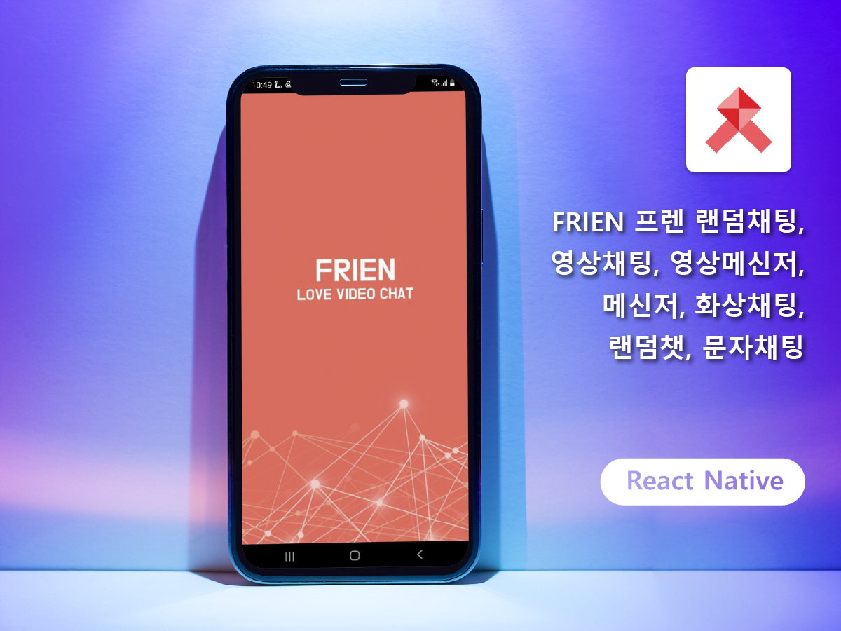 FRIEN (데이팅 앱)